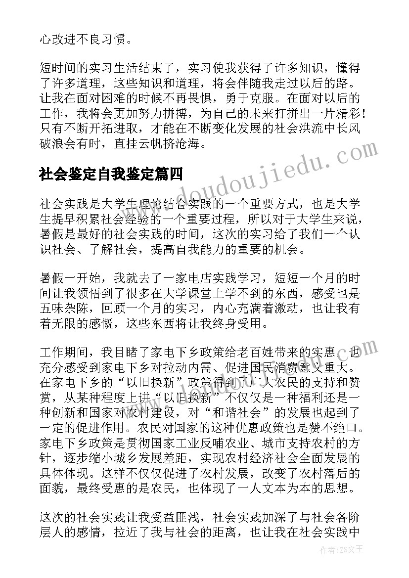 最新社会鉴定自我鉴定 自我鉴定自我鉴定(模板6篇)