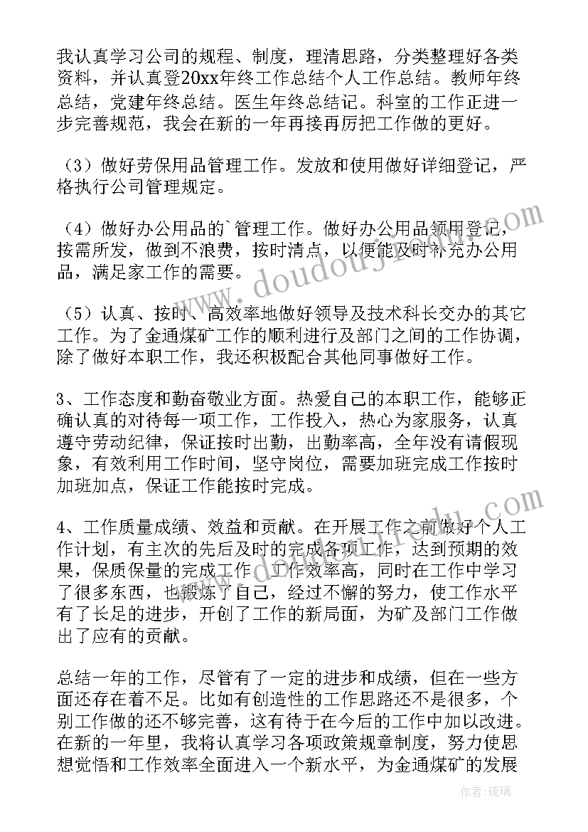 最新煤矿毕业鉴定表自我鉴定 煤矿实习自我鉴定(优秀7篇)