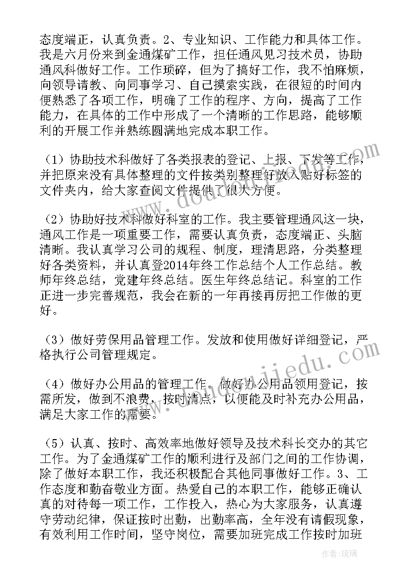 最新煤矿毕业鉴定表自我鉴定 煤矿实习自我鉴定(优秀7篇)