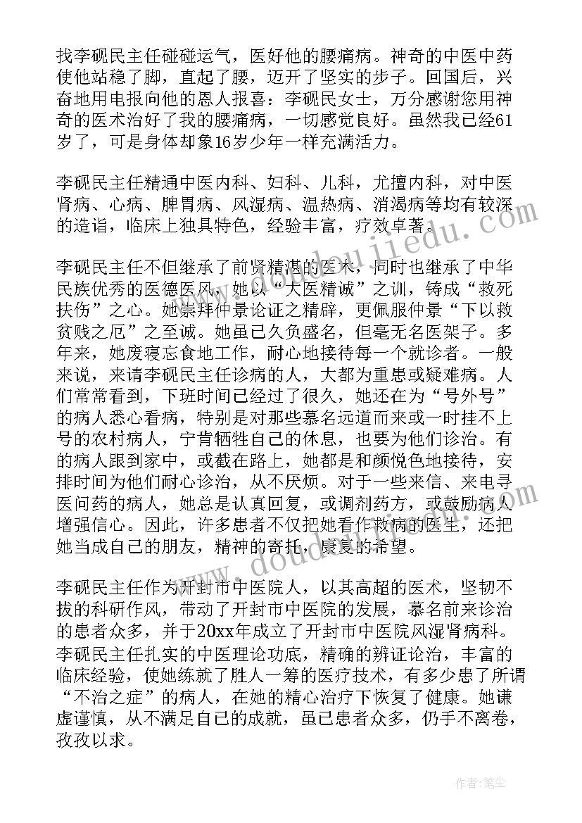 2023年中医妇科跟师总结论文 中医跟师心得体会中医跟师学习总结(通用10篇)