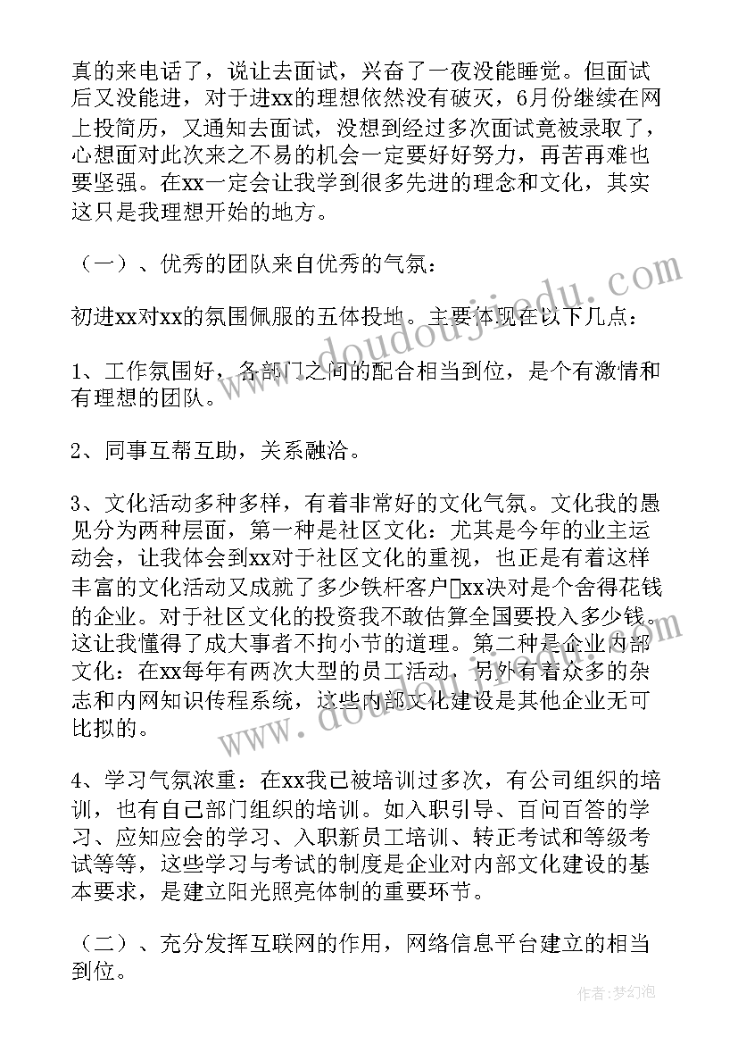 最新物业主任自我评价 物业自我评价(精选9篇)