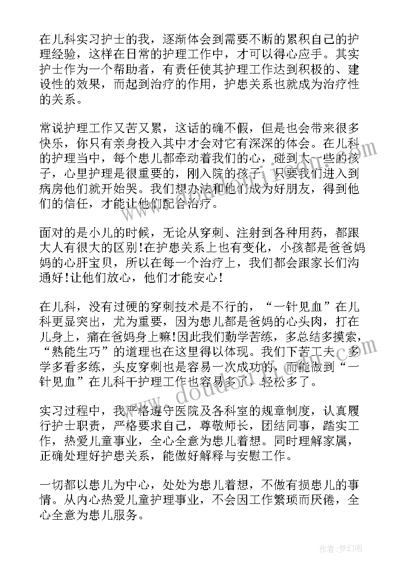 儿科医学生自我鉴定(优秀9篇)