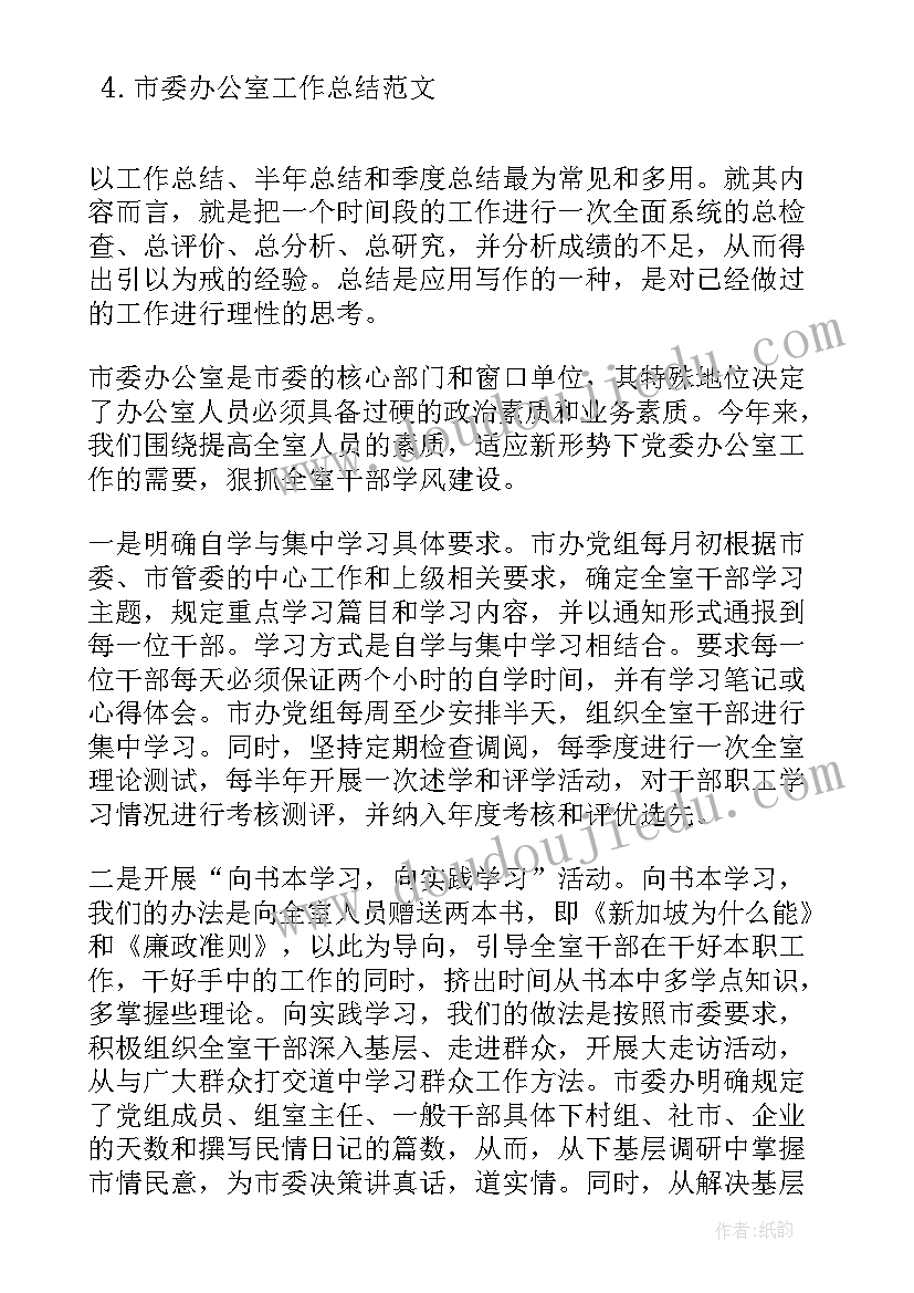 最新市委办公室党建工作总结 市委办秘书工作总结(汇总5篇)