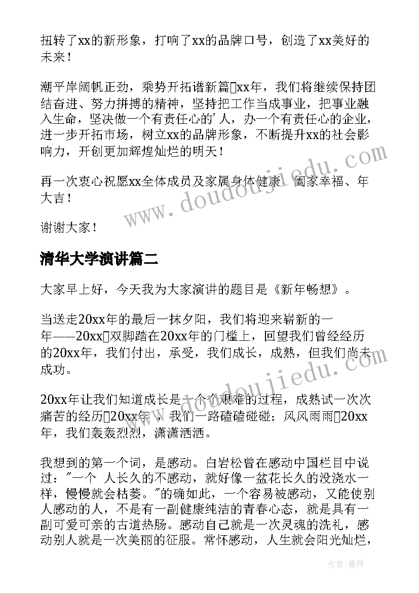 2023年清华大学演讲(实用7篇)