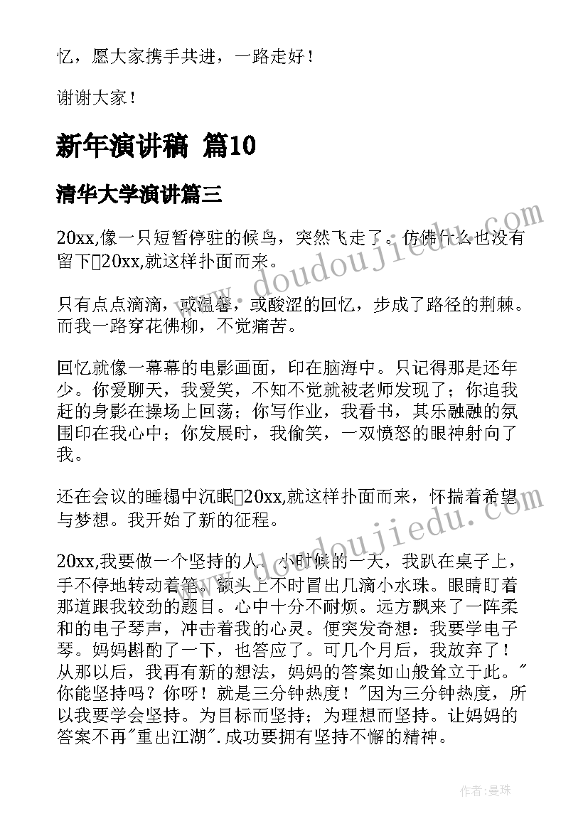 2023年清华大学演讲(实用7篇)