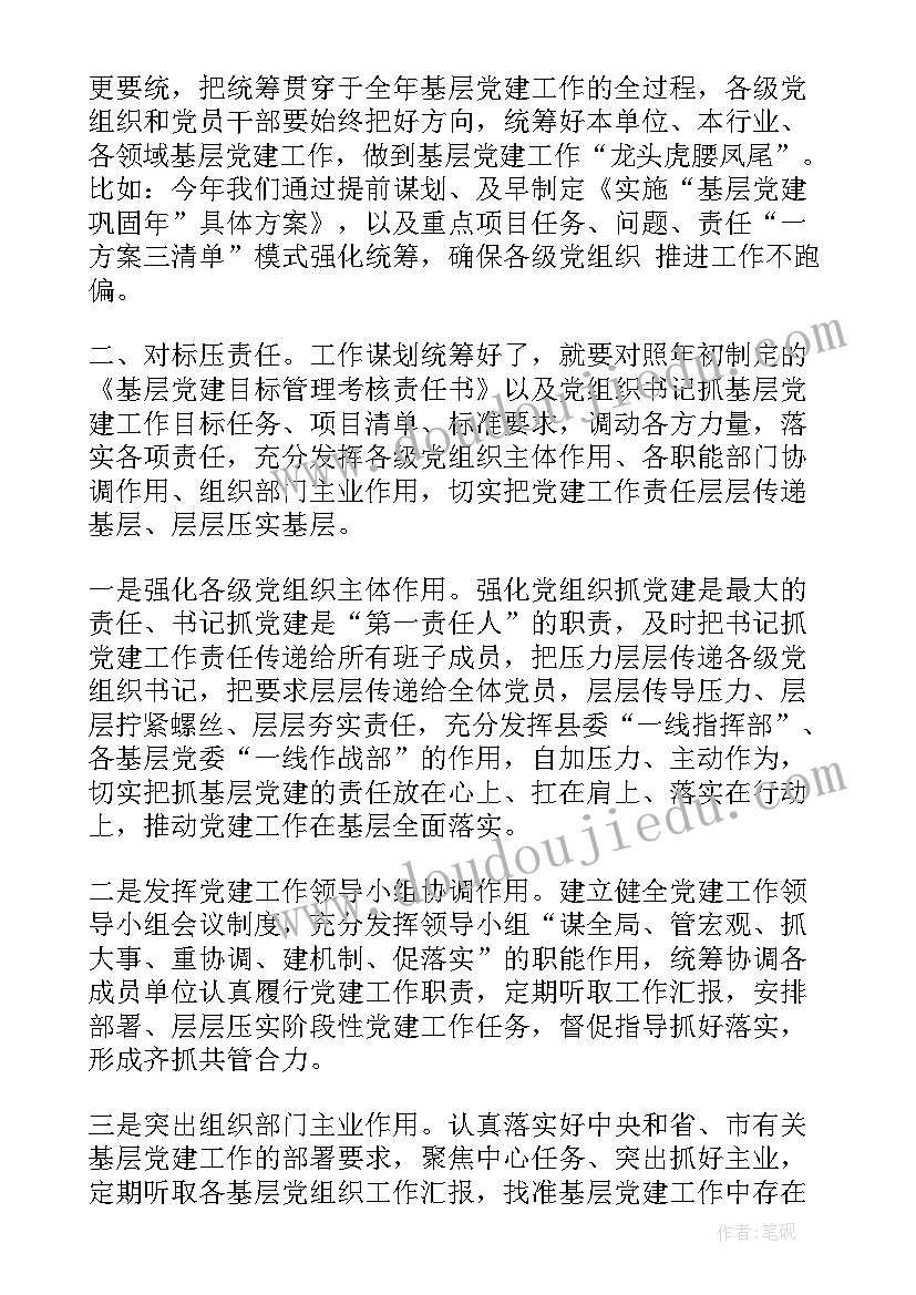 最新公安局党建工作汇报材料(实用8篇)