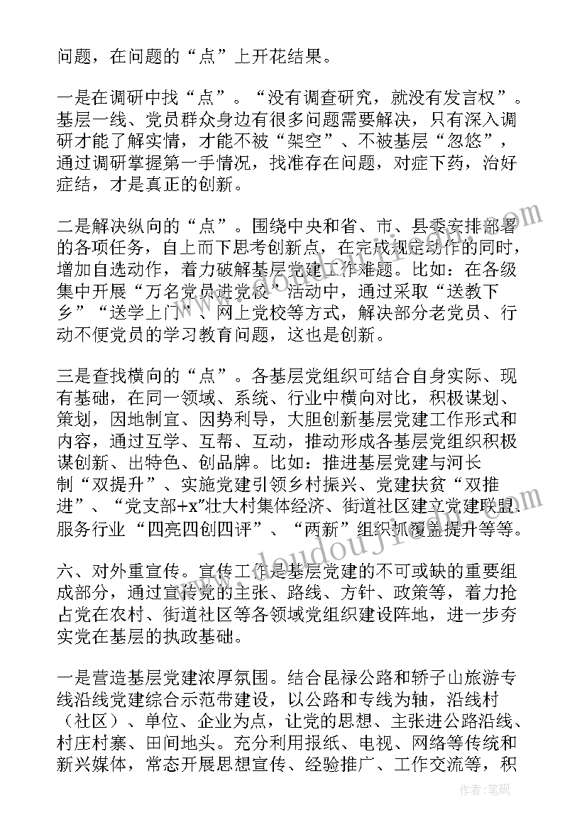 最新公安局党建工作汇报材料(实用8篇)