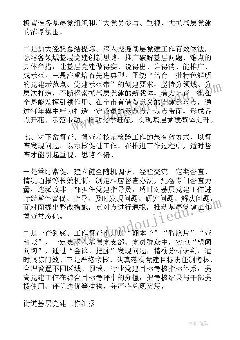 最新公安局党建工作汇报材料(实用8篇)