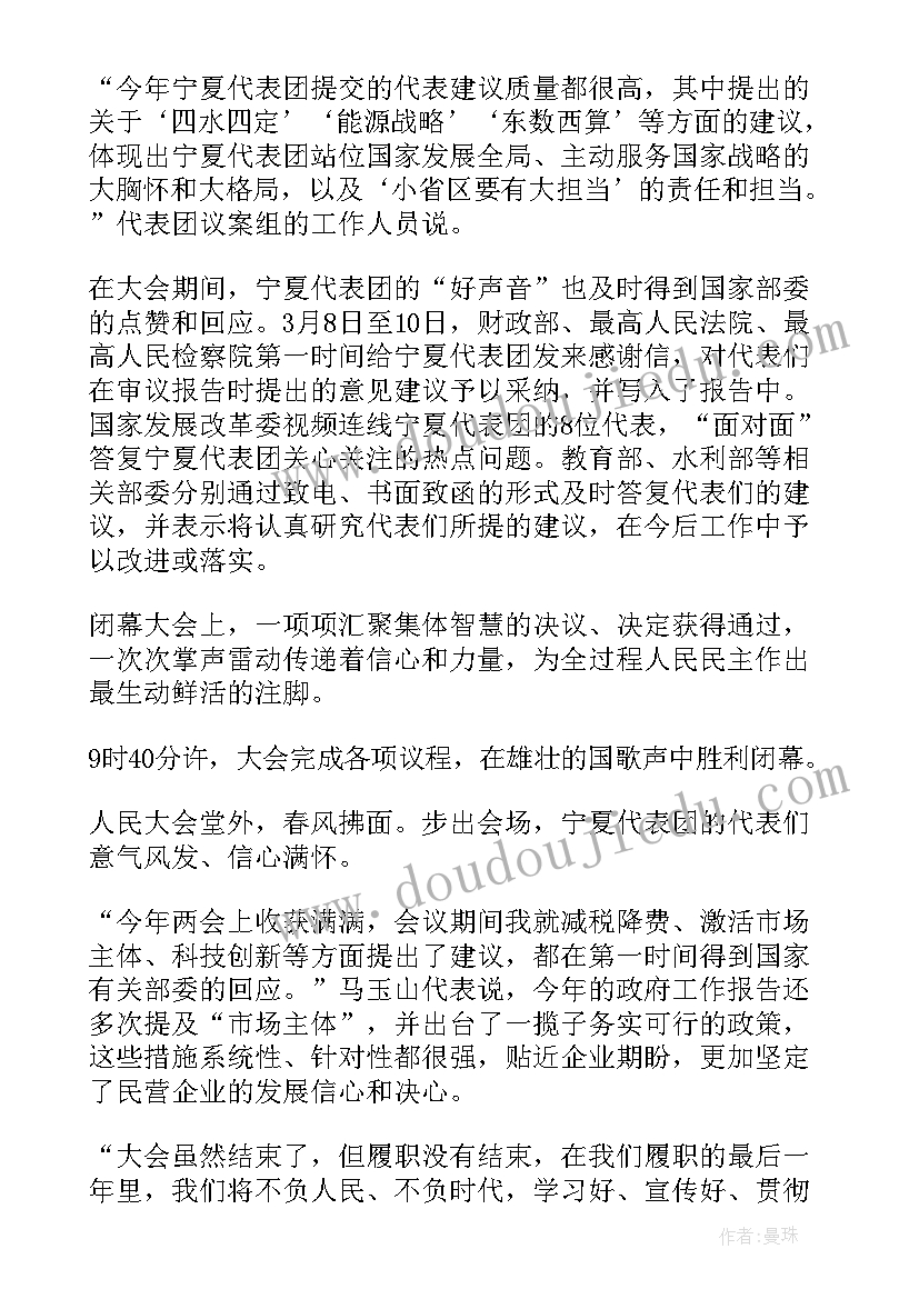 最新十三届全国二次会议心得体会(通用9篇)