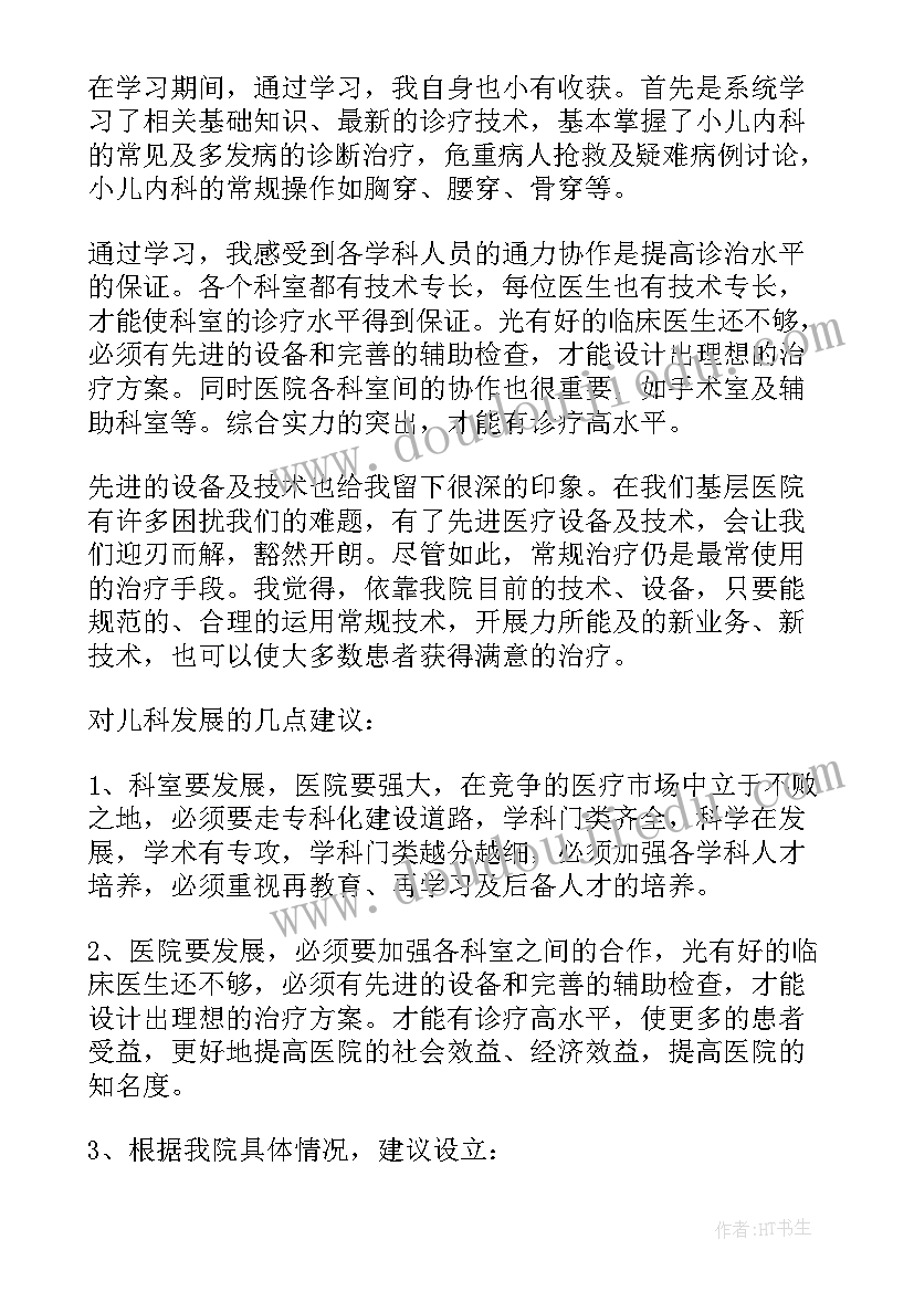 2023年脑电图进修医师自我鉴定 儿科医师进修自我鉴定(优质9篇)