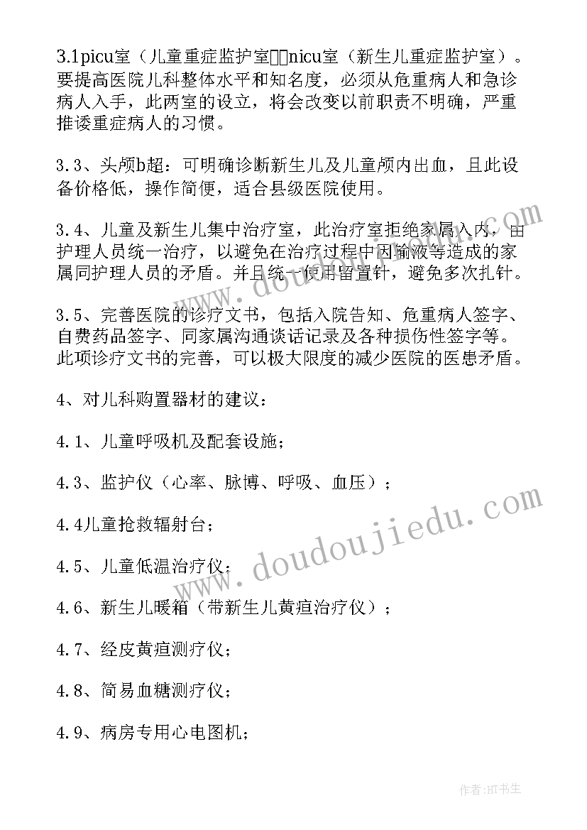 2023年脑电图进修医师自我鉴定 儿科医师进修自我鉴定(优质9篇)