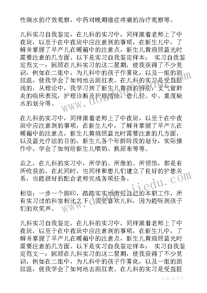 2023年脑电图进修医师自我鉴定 儿科医师进修自我鉴定(优质9篇)