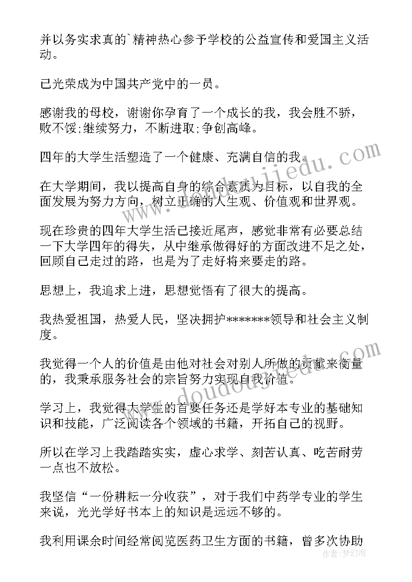 2023年毕业鉴定书自我鉴定填 毕业自我鉴定心得体会(优质8篇)