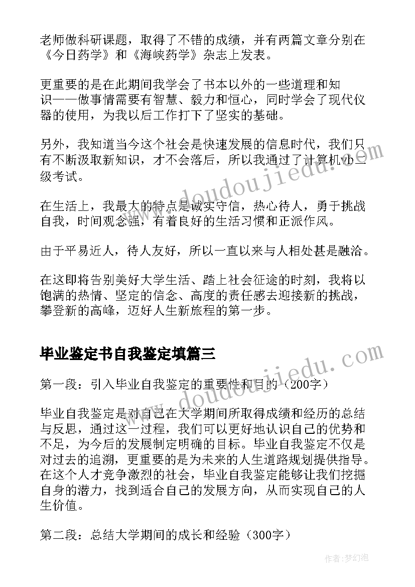 2023年毕业鉴定书自我鉴定填 毕业自我鉴定心得体会(优质8篇)