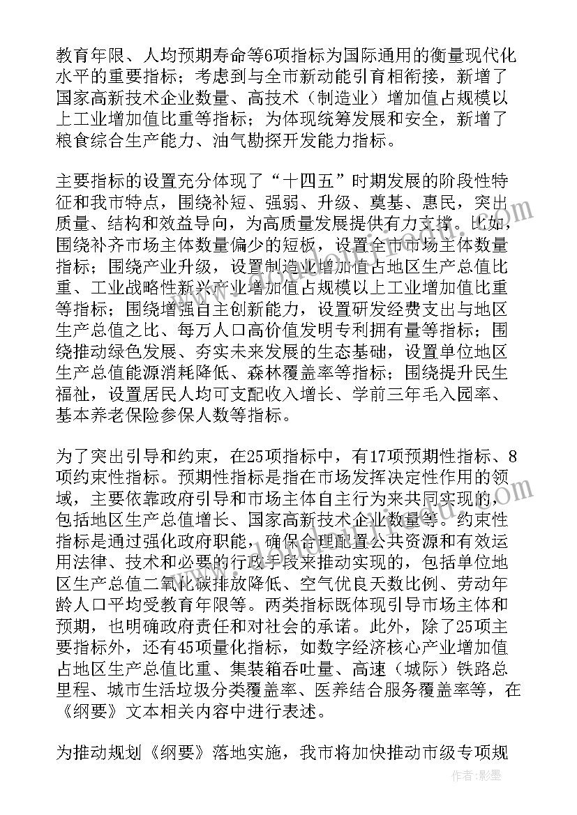 政府工作报告十四五规划(通用10篇)