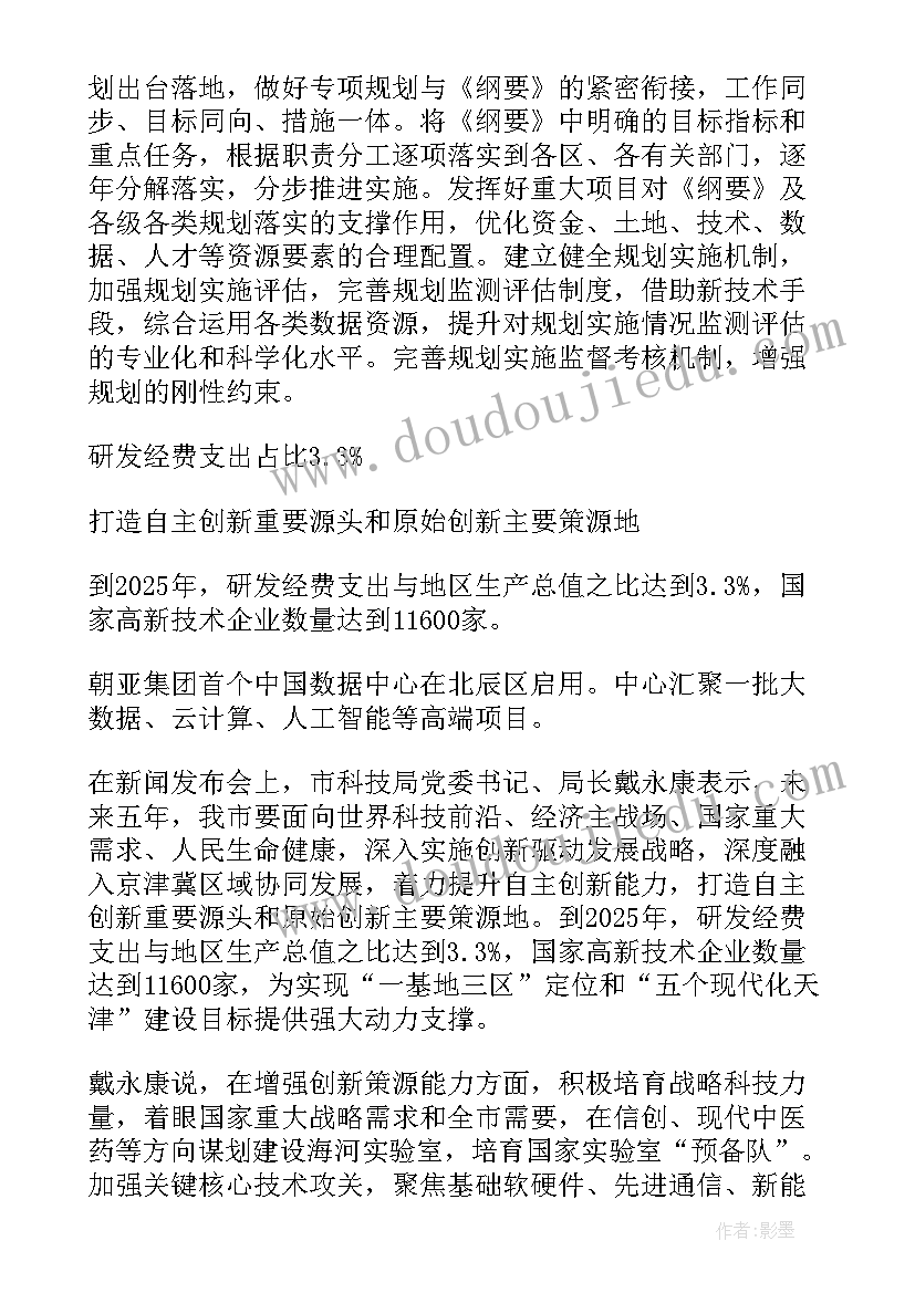 政府工作报告十四五规划(通用10篇)