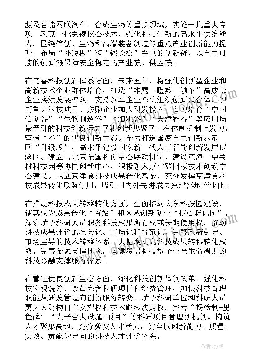 政府工作报告十四五规划(通用10篇)