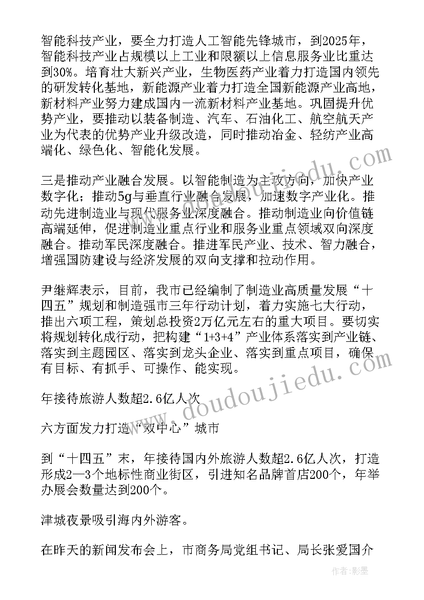 政府工作报告十四五规划(通用10篇)