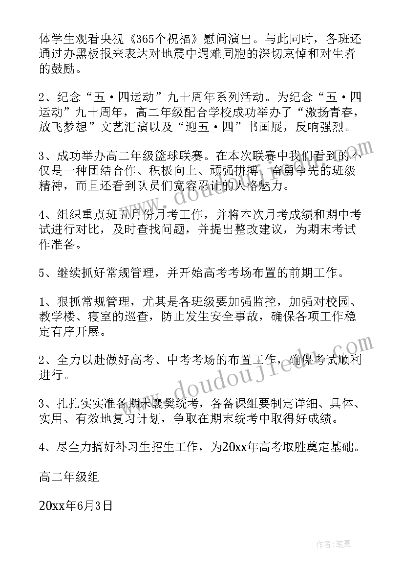 2023年厨房五月份工作总结 五月份工作总结(模板8篇)