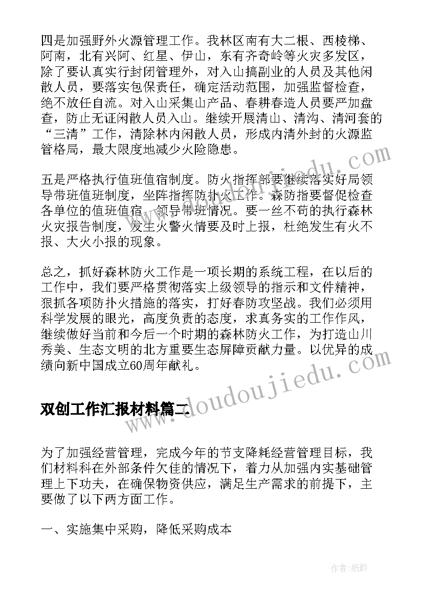 双创工作汇报材料(优秀9篇)