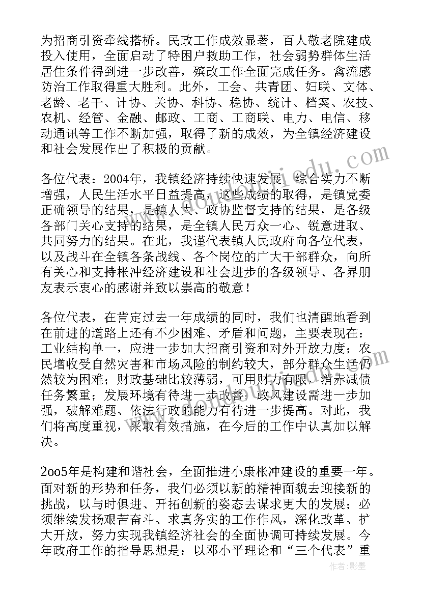 最新中堂镇政府工作报告(通用10篇)