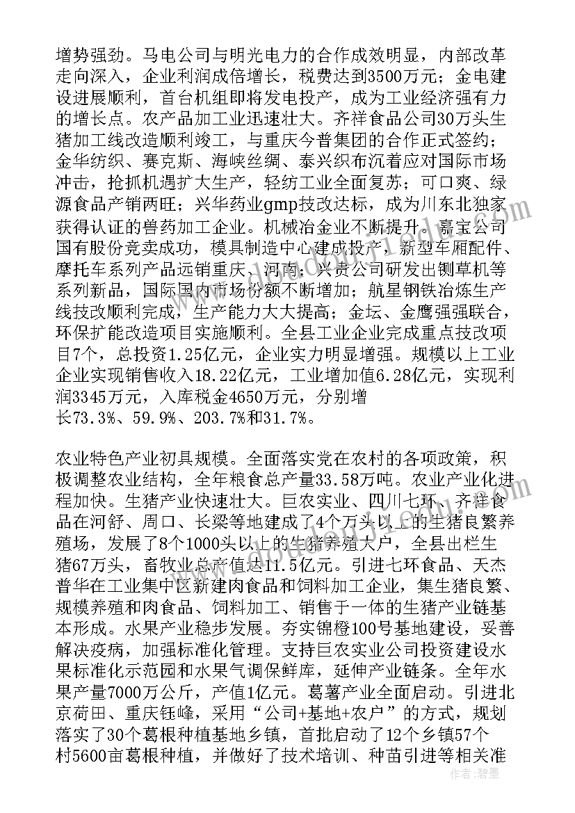 2023年平凉人民政府工作报告(模板5篇)