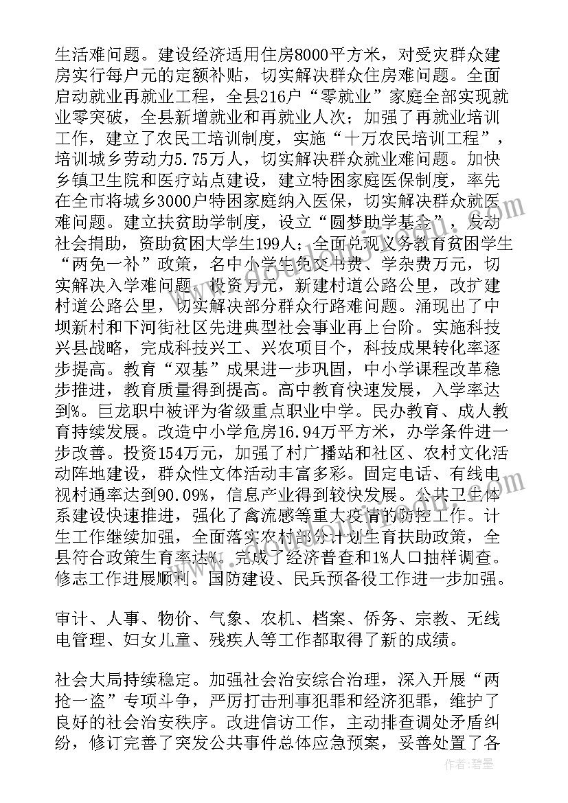 2023年平凉人民政府工作报告(模板5篇)