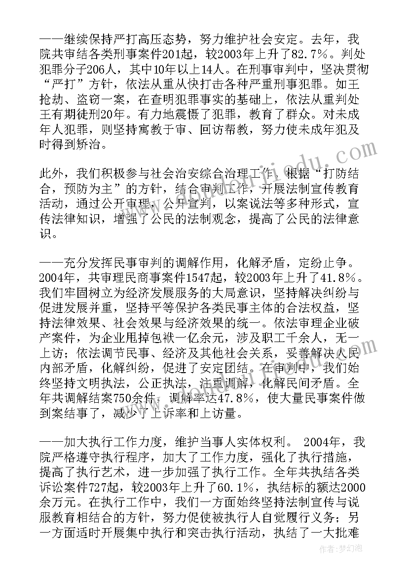 最新平潭县人民法院工作报告全文(优秀8篇)