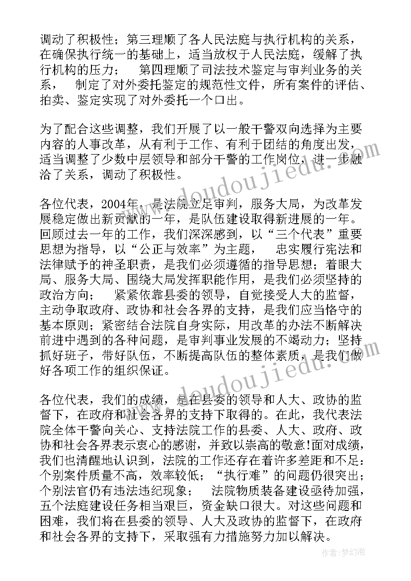 最新平潭县人民法院工作报告全文(优秀8篇)