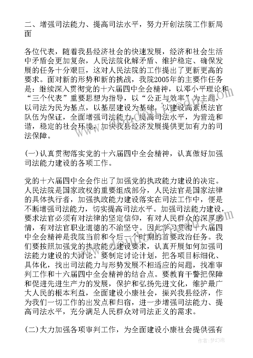 最新平潭县人民法院工作报告全文(优秀8篇)