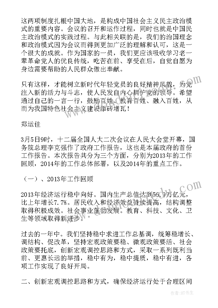 2023年鞍山两会政府工作报告 学习两会政府工作报告心得(实用9篇)