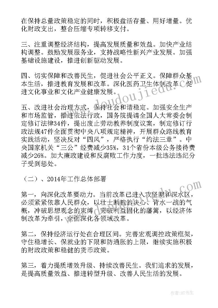 2023年鞍山两会政府工作报告 学习两会政府工作报告心得(实用9篇)