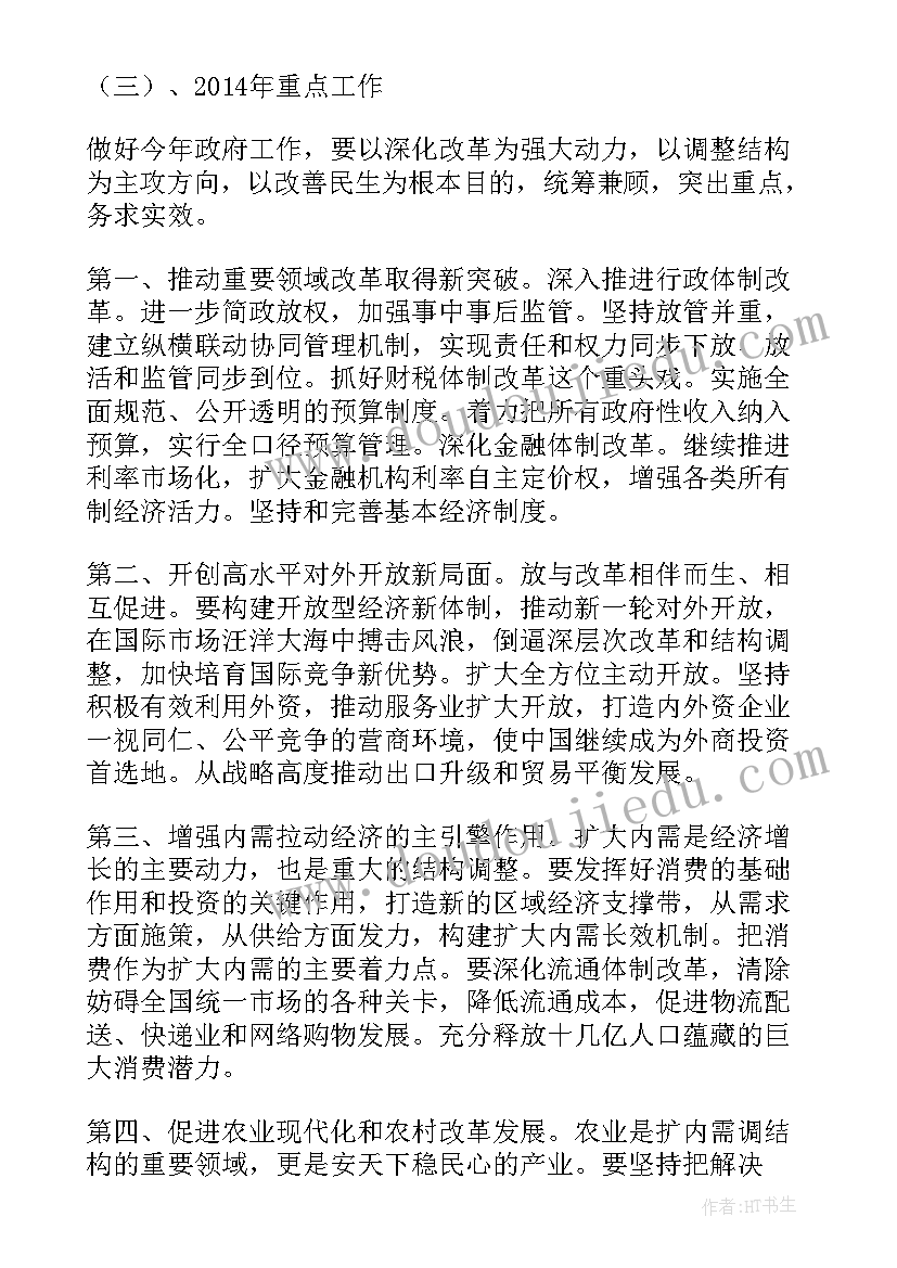 2023年鞍山两会政府工作报告 学习两会政府工作报告心得(实用9篇)