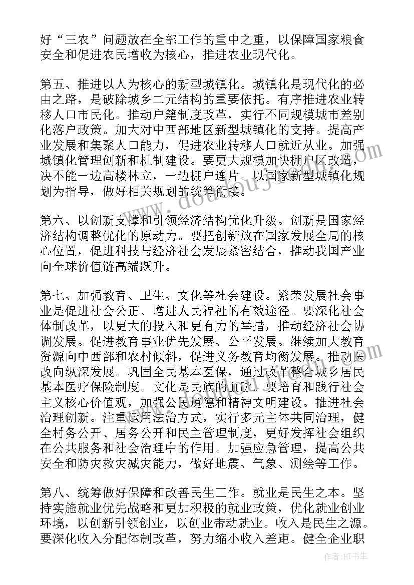 2023年鞍山两会政府工作报告 学习两会政府工作报告心得(实用9篇)