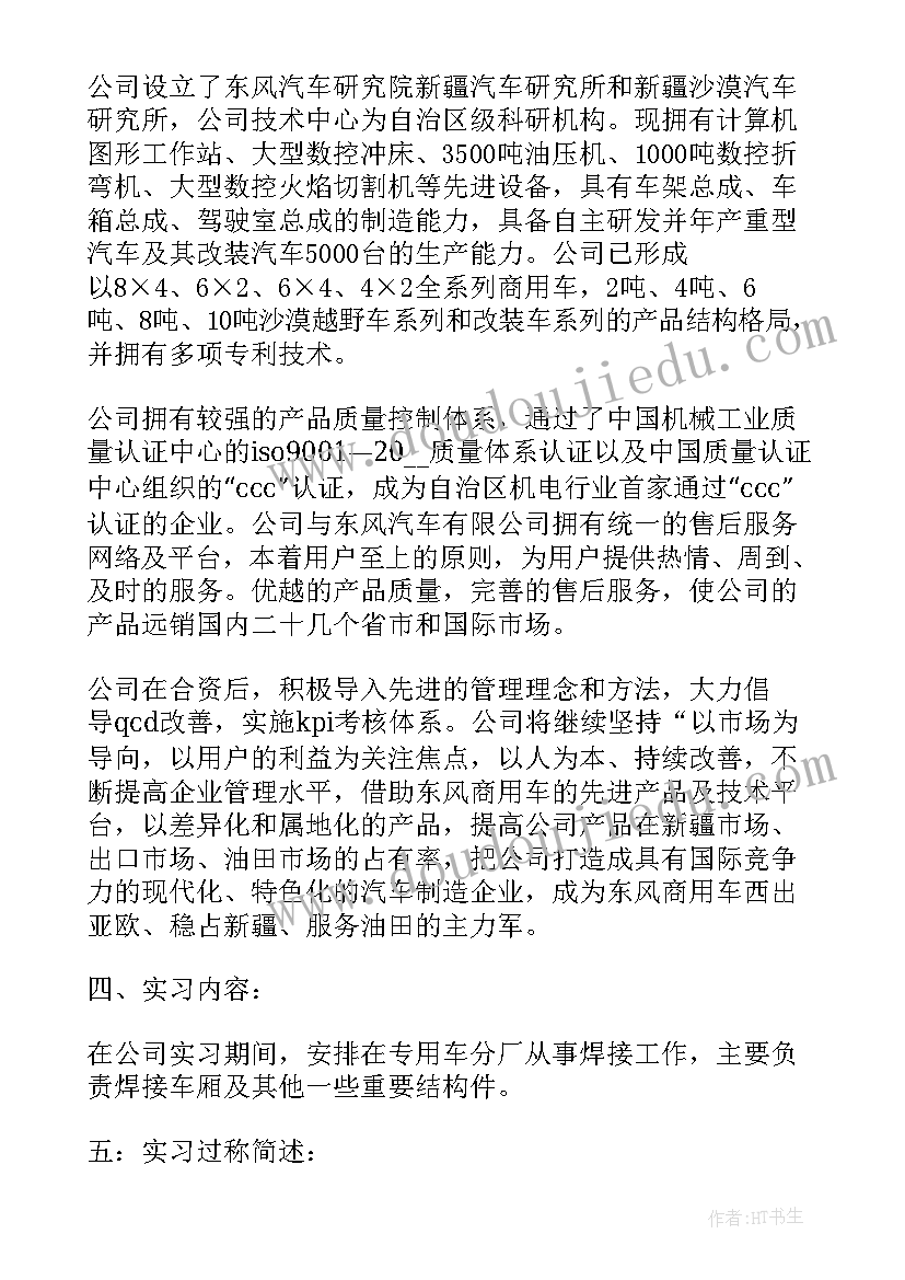 美发专业自我鉴定(模板5篇)