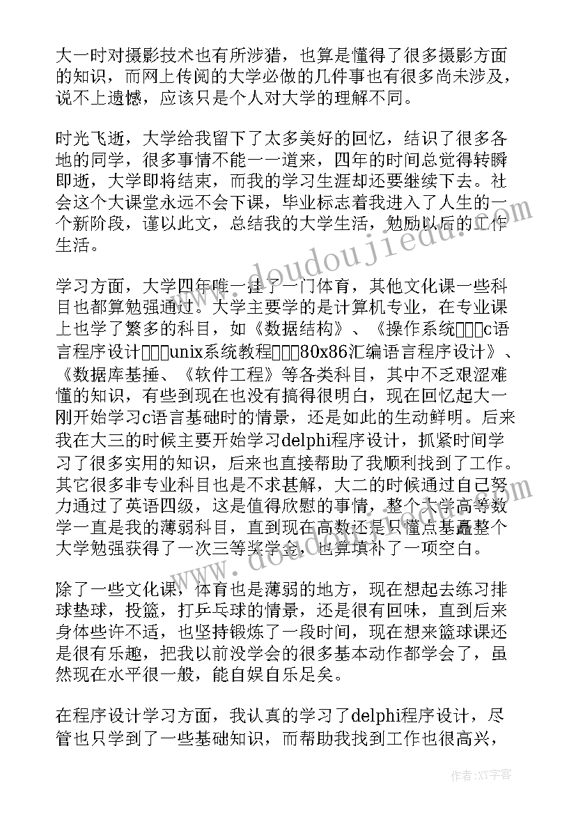 2023年水果店自我鉴定(实用5篇)