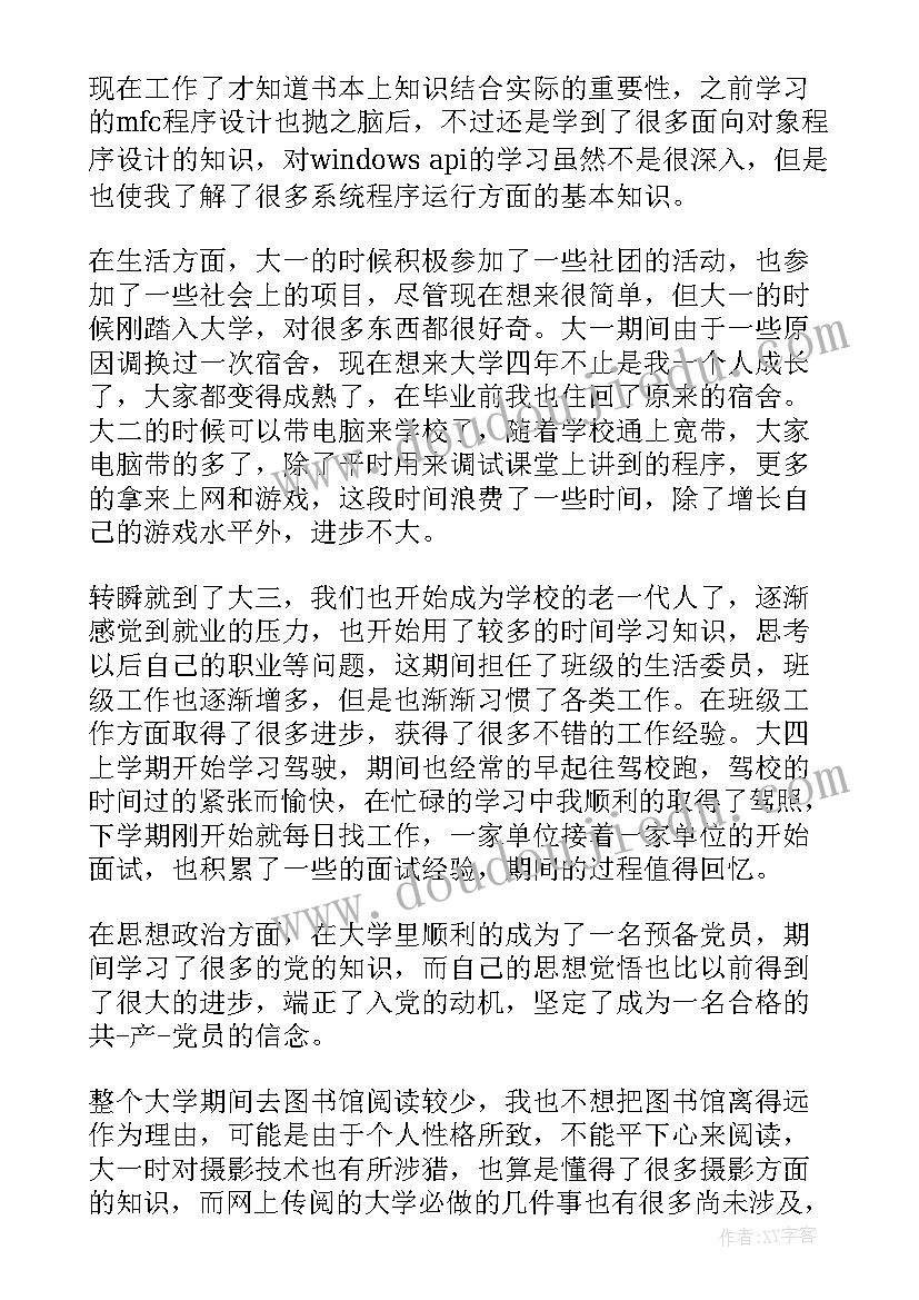 2023年水果店自我鉴定(实用5篇)