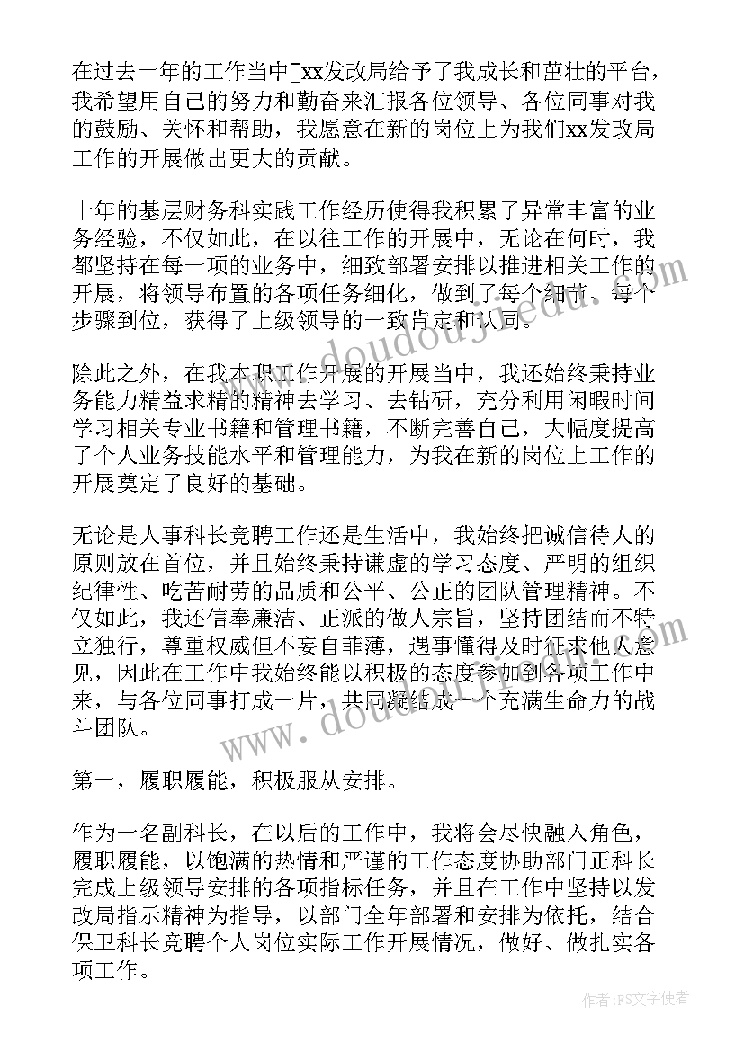 2023年竞聘副科长 竞聘副科岗位演讲稿(通用7篇)