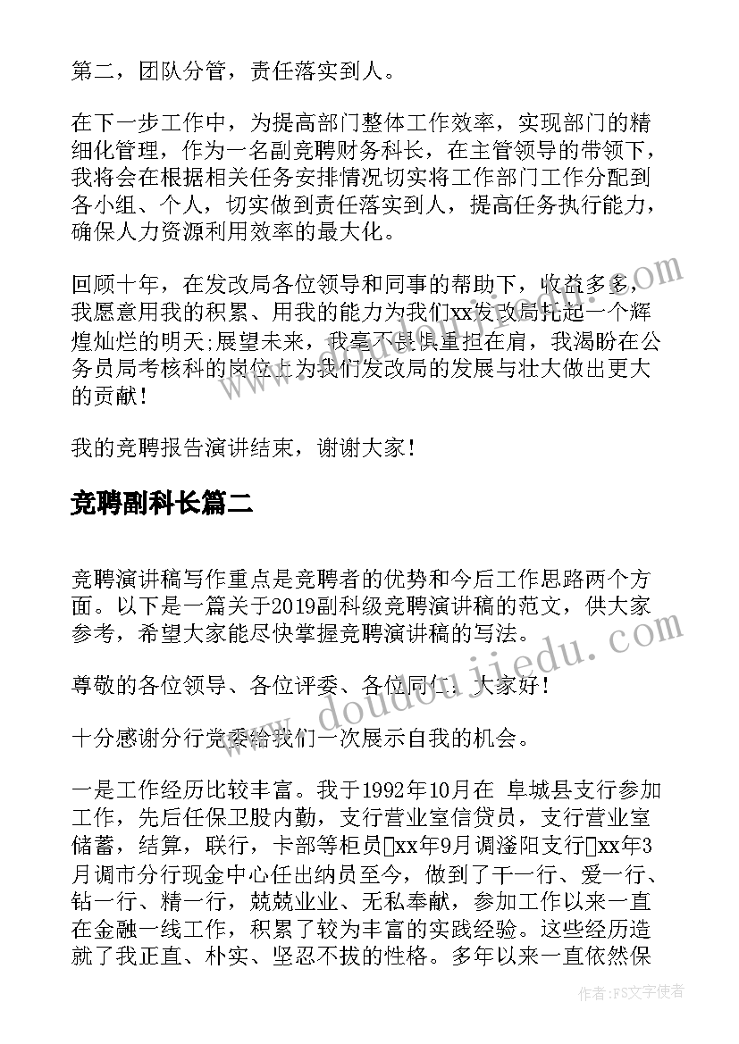 2023年竞聘副科长 竞聘副科岗位演讲稿(通用7篇)