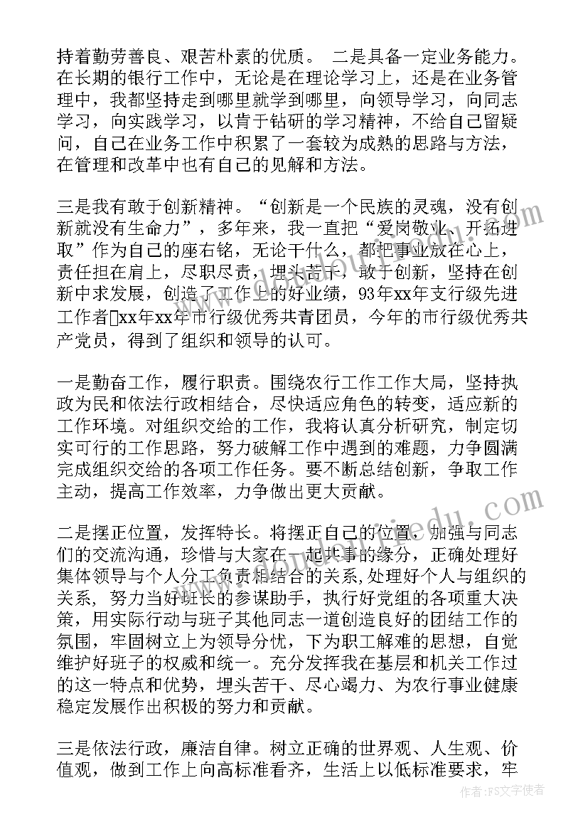 2023年竞聘副科长 竞聘副科岗位演讲稿(通用7篇)