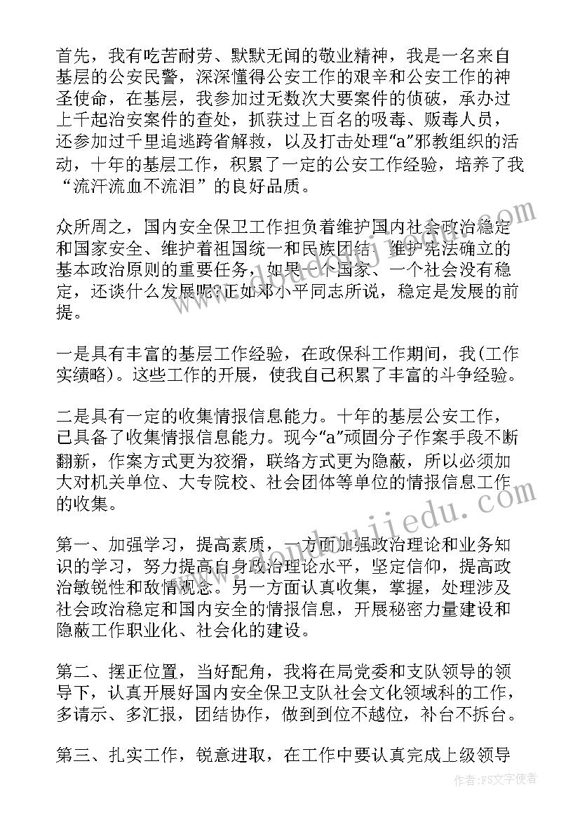 2023年竞聘副科长 竞聘副科岗位演讲稿(通用7篇)