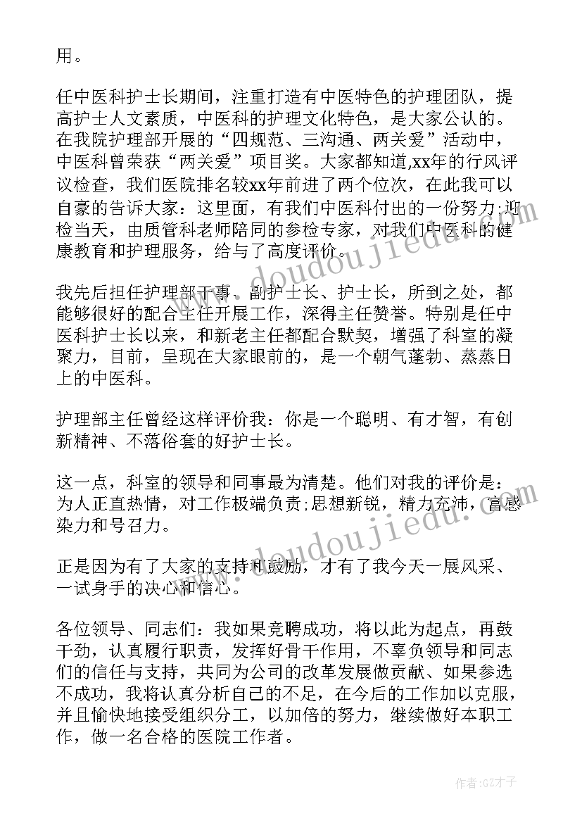 竞聘副科需具备条件 竞聘副科干部演讲稿(通用8篇)