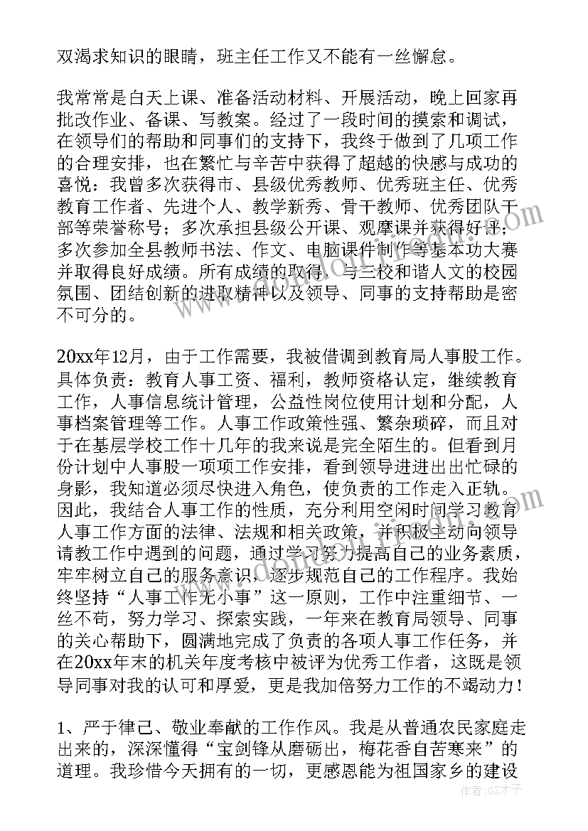 竞聘副科需具备条件 竞聘副科干部演讲稿(通用8篇)