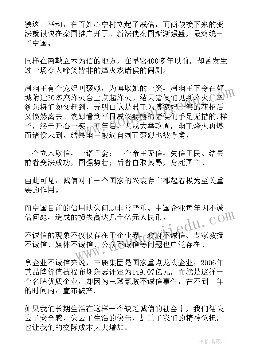 最新诚信保险人发言稿 保险诚信演讲稿(汇总5篇)