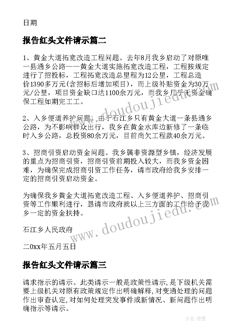 2023年报告红头文件请示(精选5篇)