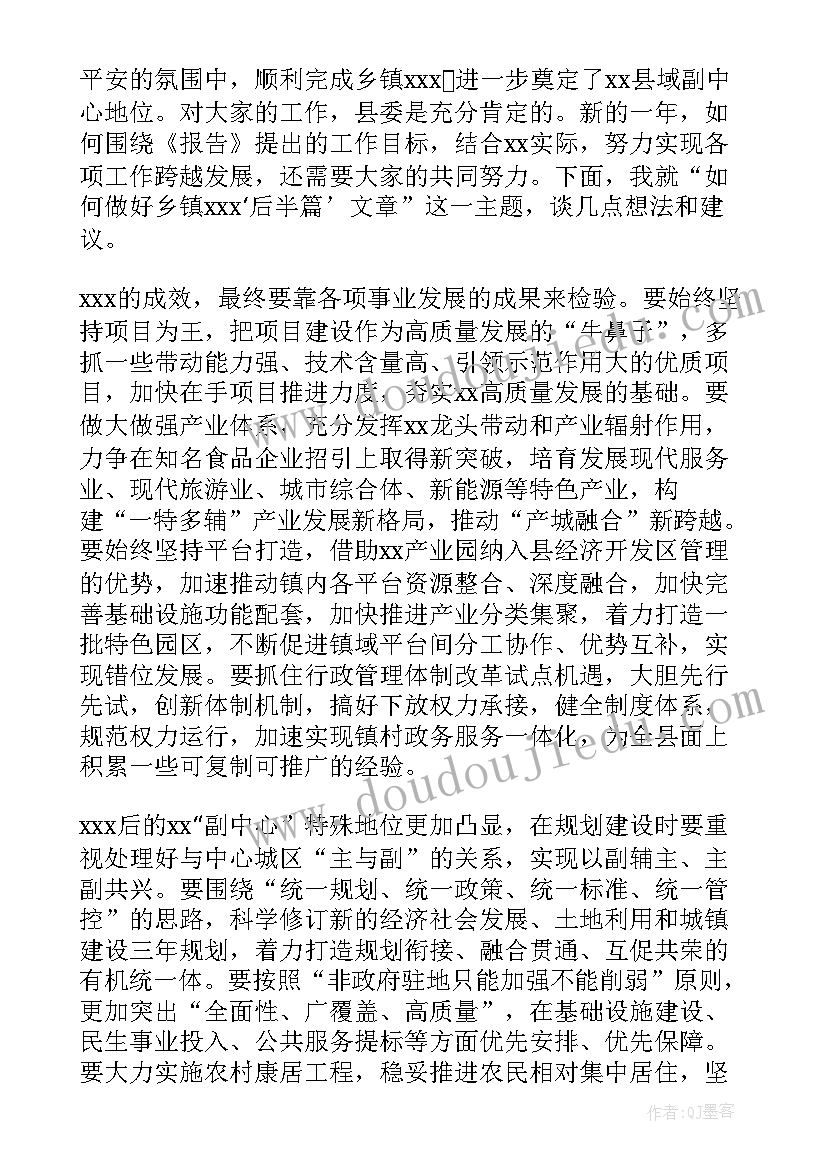 政府工作报告个人发言材料(汇总7篇)