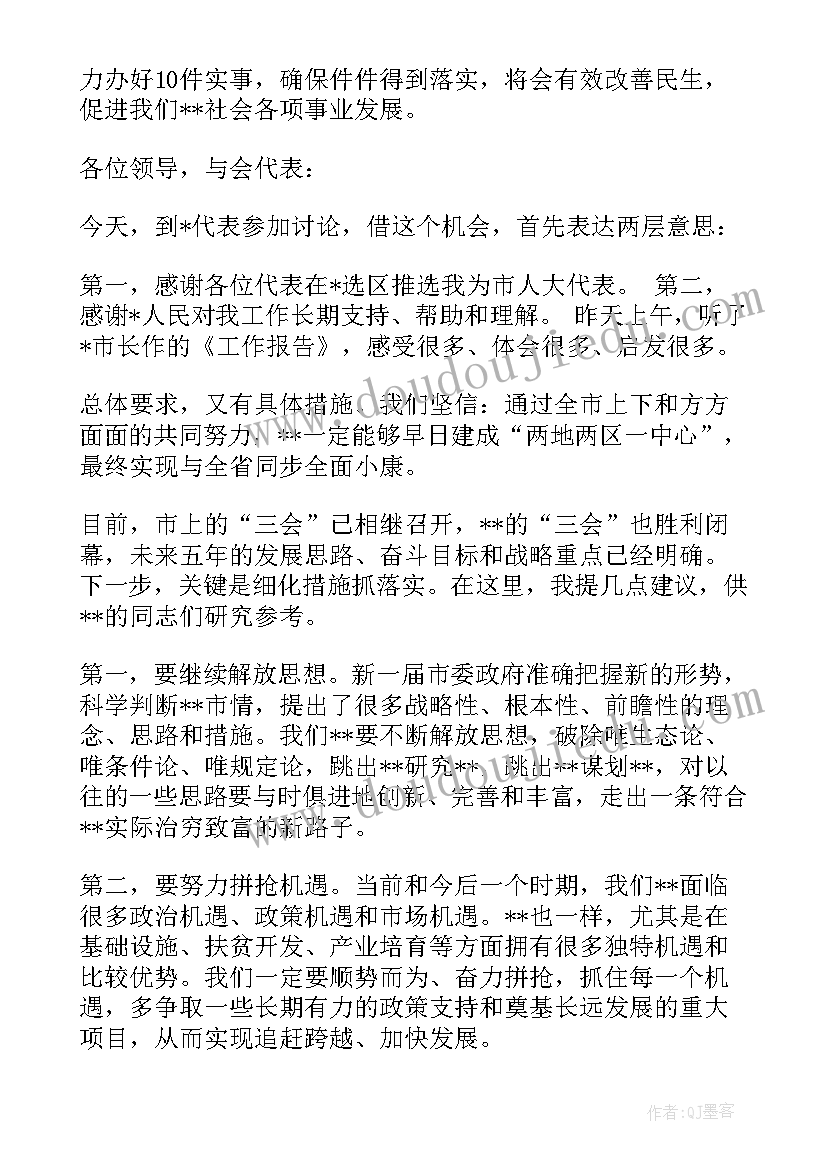 政府工作报告个人发言材料(汇总7篇)