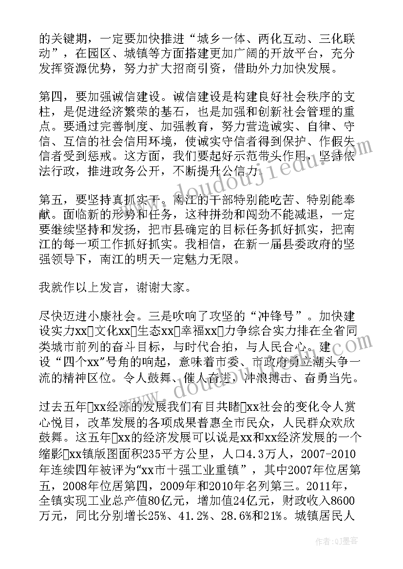 政府工作报告个人发言材料(汇总7篇)