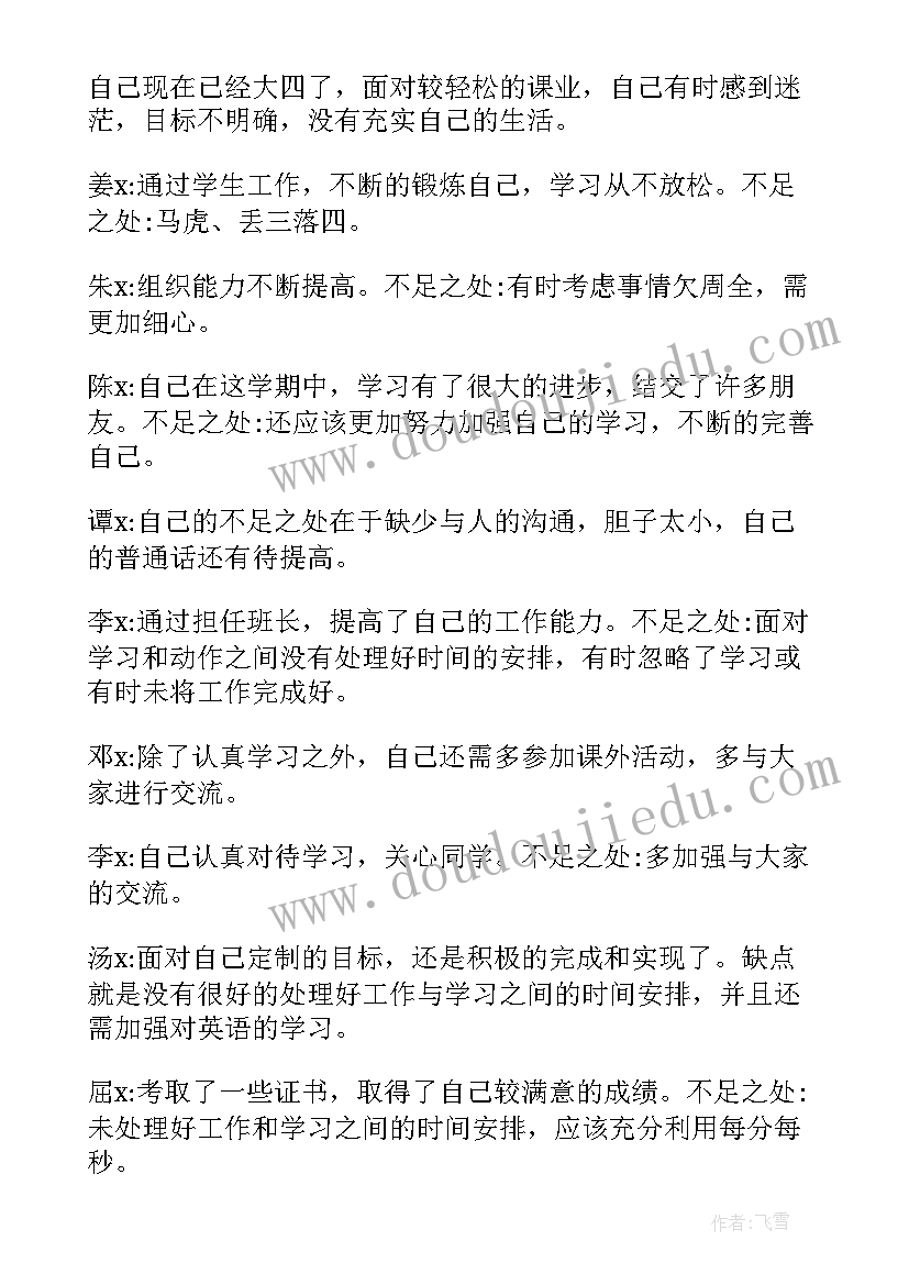 公司支部委员会会议记录(优秀8篇)