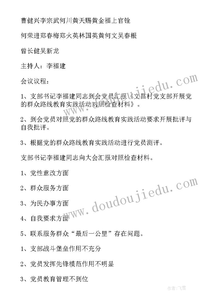 公司支部委员会会议记录(优秀8篇)